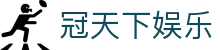 冠天下娱乐 - (中国)齐齐哈尔市冠天下娱乐集团有限责任公司欢迎您